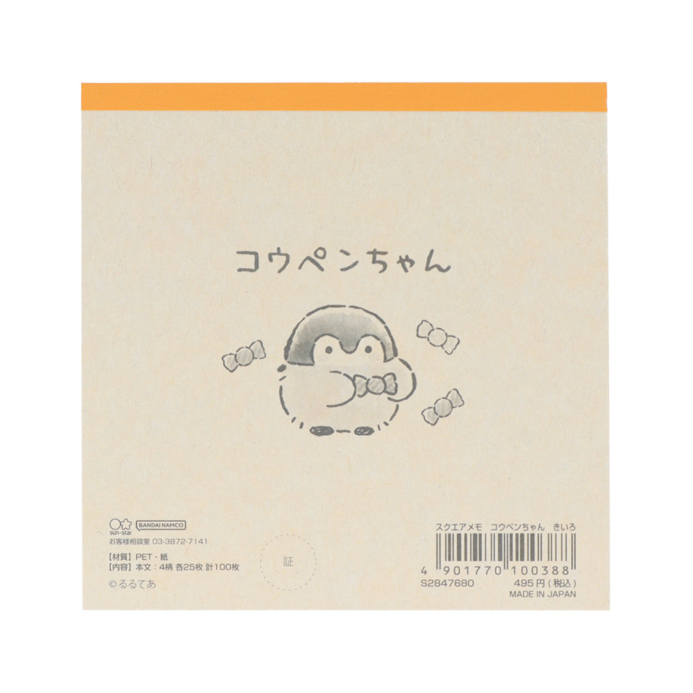 コウペンちゃん スクエアメモ きいろ