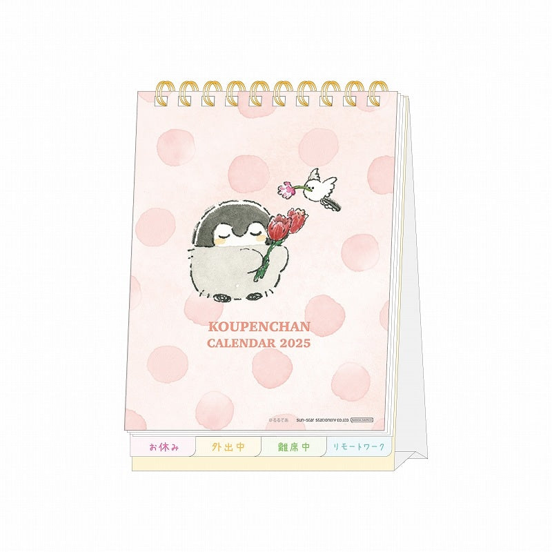 コウペンちゃん デスクカレンダー2025(メッセージ付)