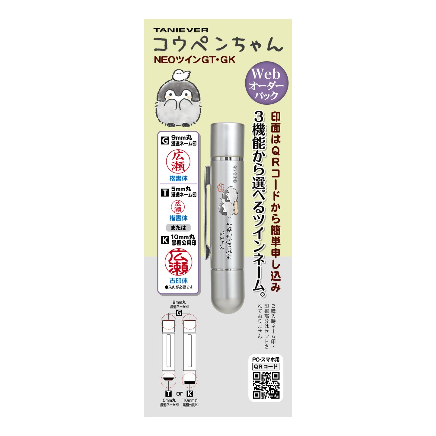コウペンちゃん NEOツインGTGK~Webオーダーパック(シルバー)