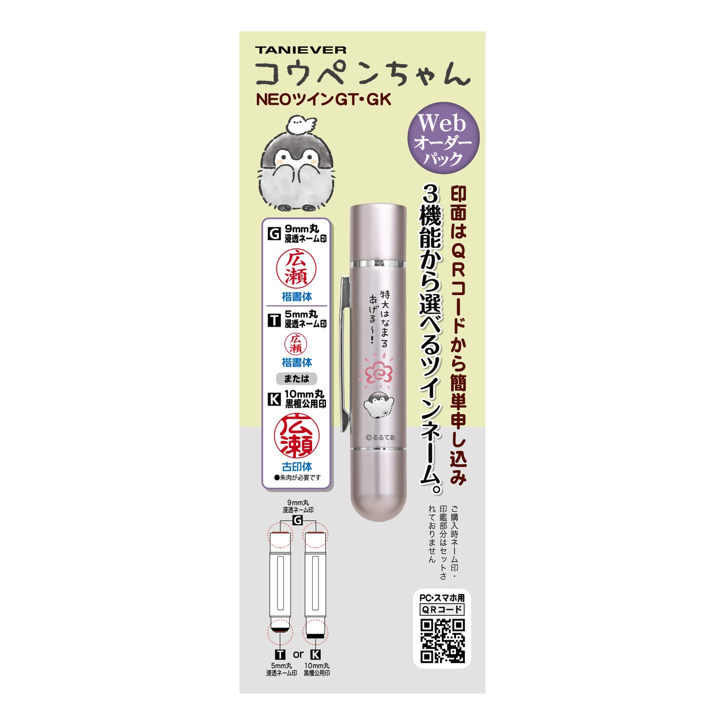 コウペンちゃん NEOツインGTGK~Webオーダーパック(ピンク)