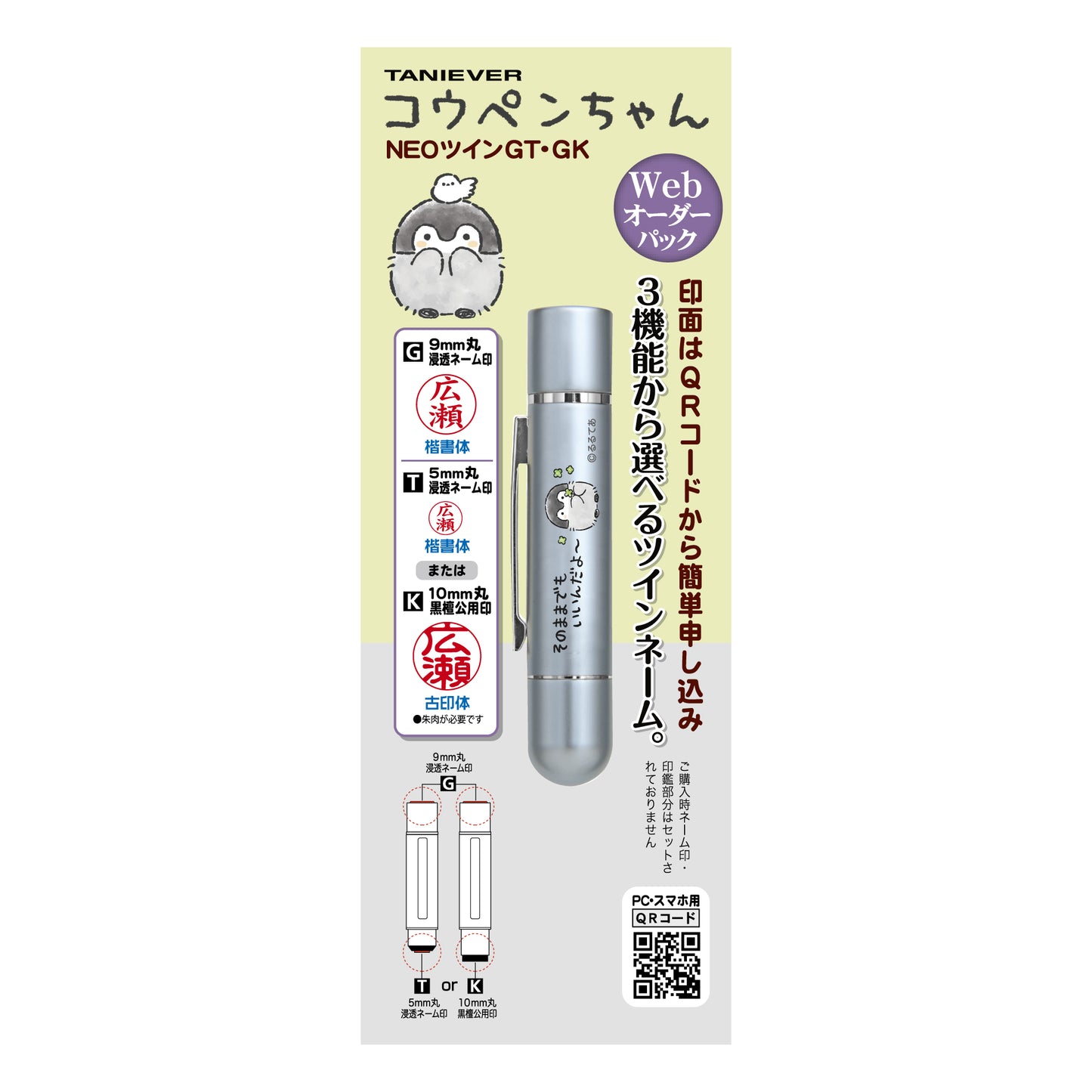 コウペンちゃん NEOツインGTGK~Webオーダーパック(ブルー)