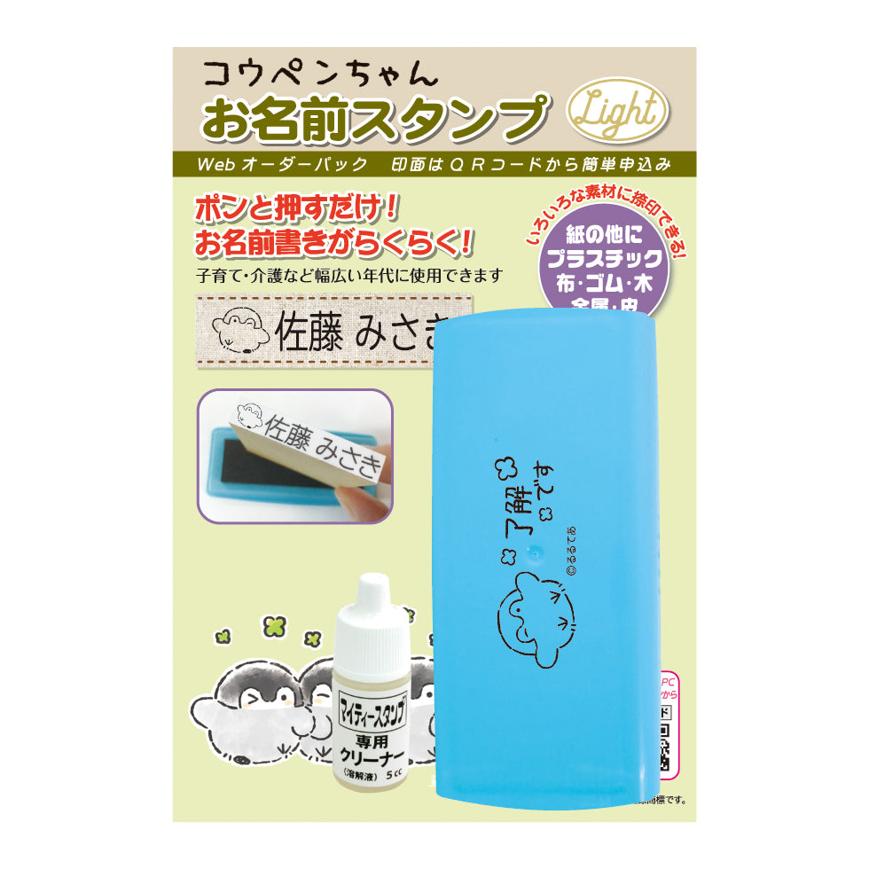 コウペンちゃん お名前スタンプLight～Webオーダーパック – コウペン