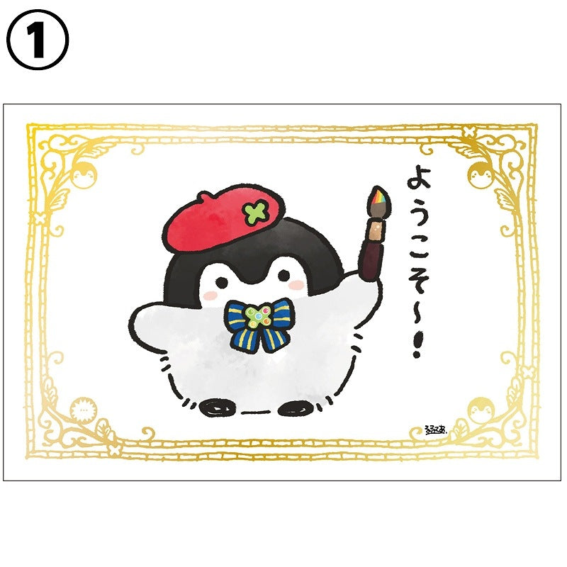コウペンちゃん 箔押しポストカード 1