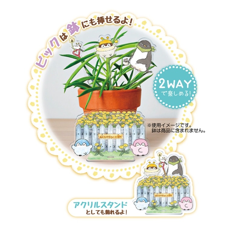 コウペンちゃん 2WAYピックリルスタンド(2)タンポポ