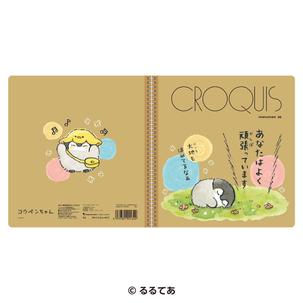 コウペンちゃん クロッキーブック②