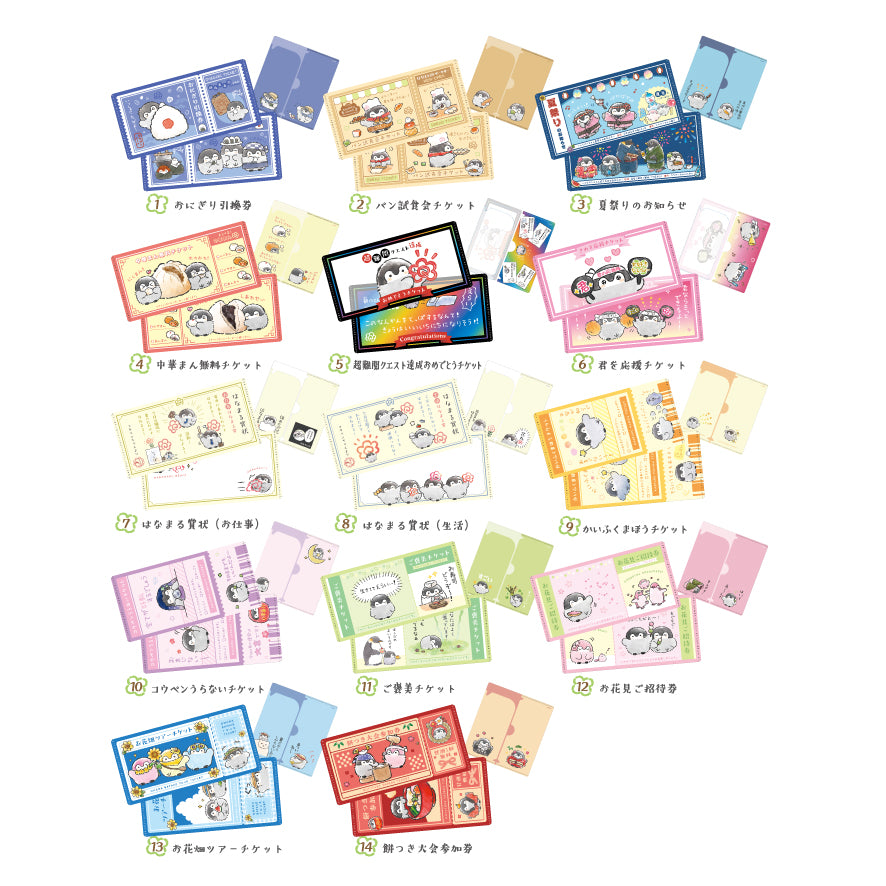 コウペンちゃん mitamemoチケットファイル（全14種）1BOX 14個入