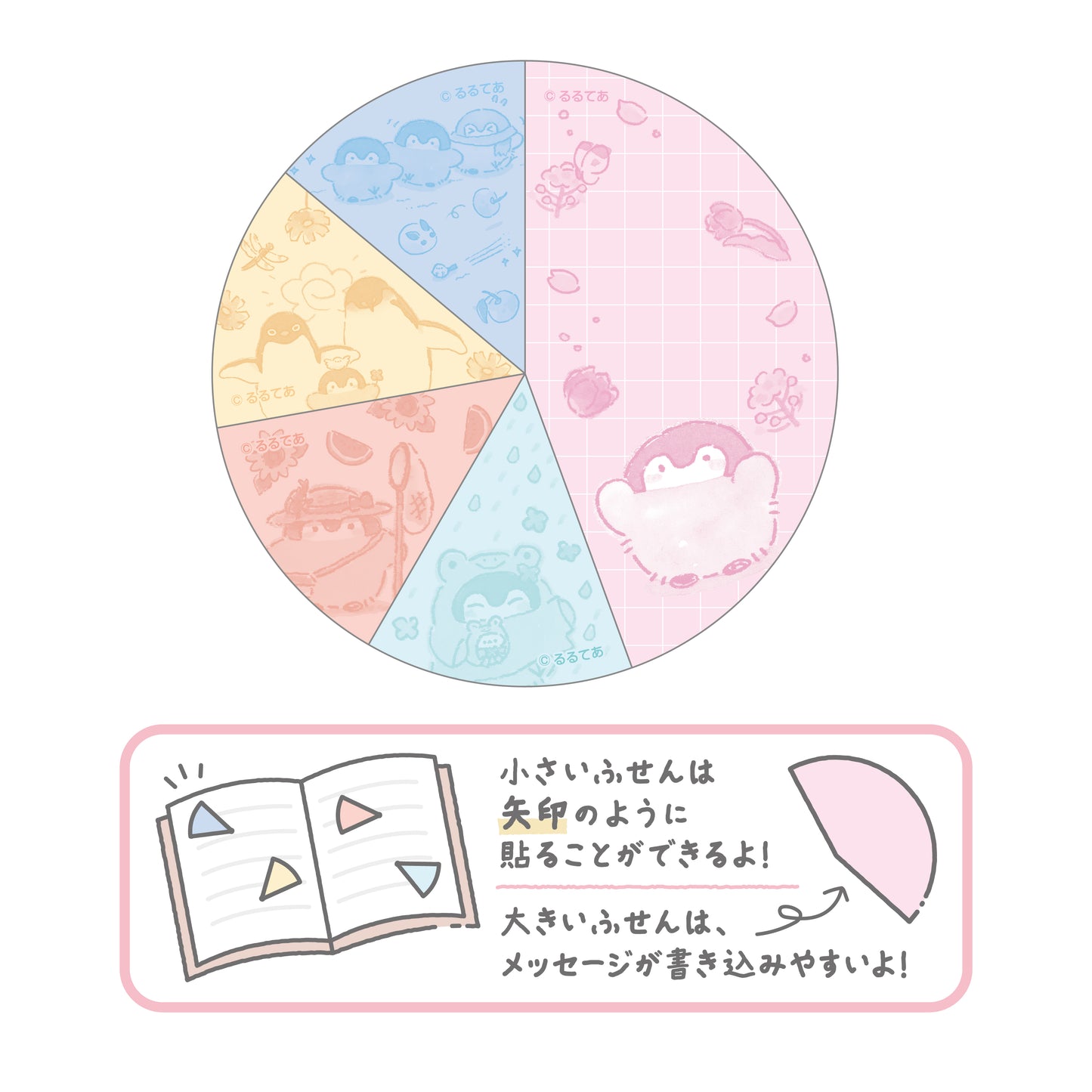 コウペンちゃん 円グラふせん ②きせつ