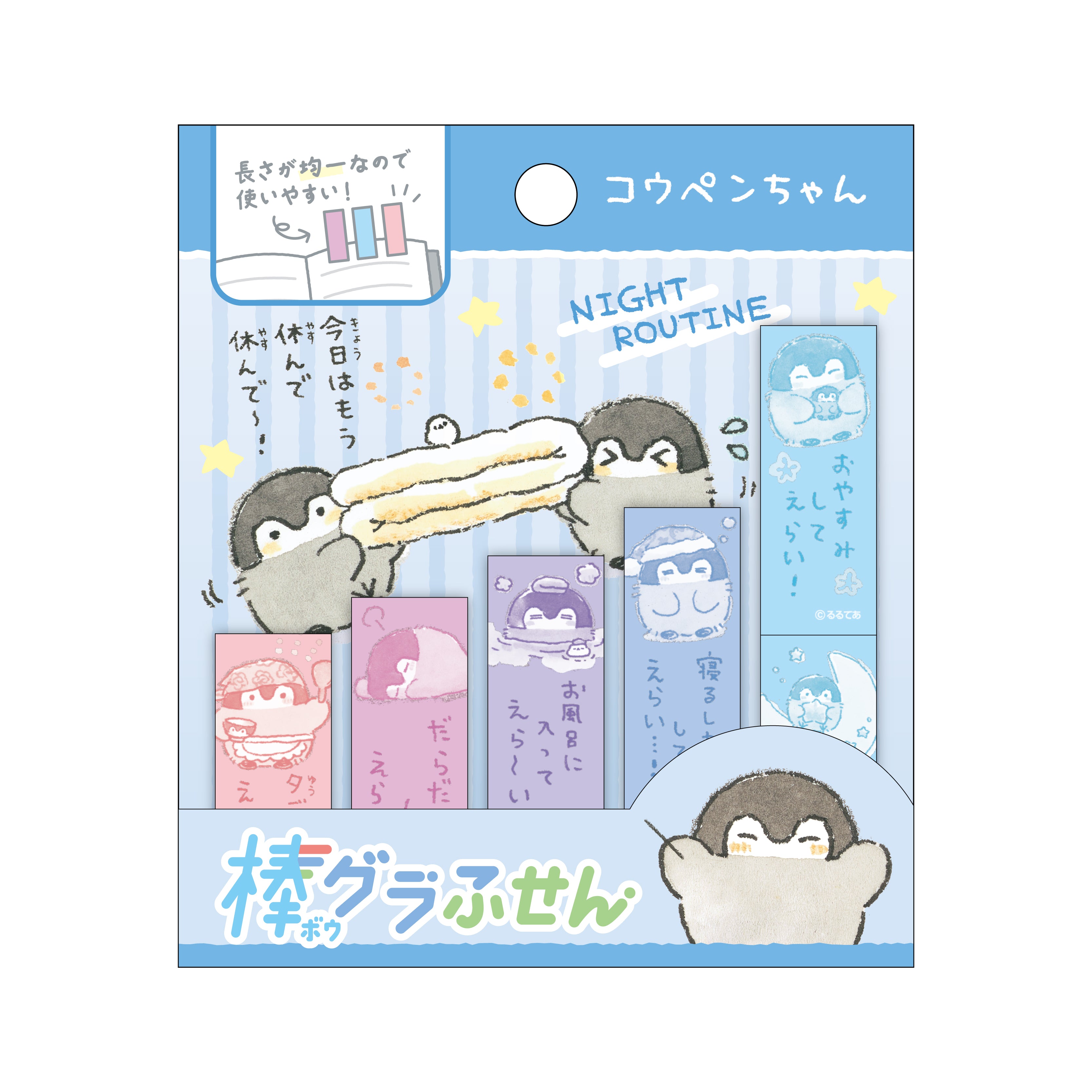 コウペンちゃん 棒グラふせん ②ナイトルーティン – コウペンちゃん 