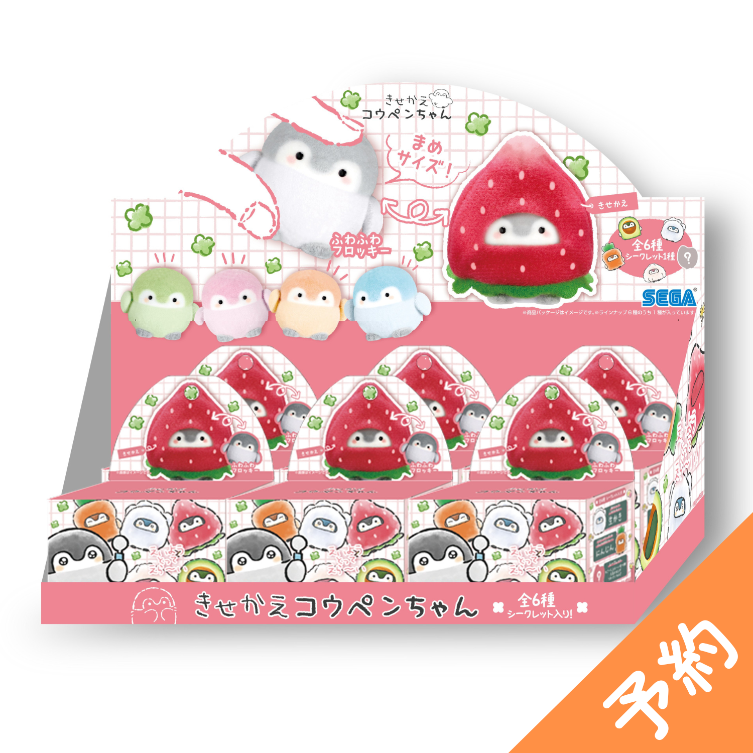 予約】コウペンちゃん きせかえコウペンちゃん 栄養とってえら～い