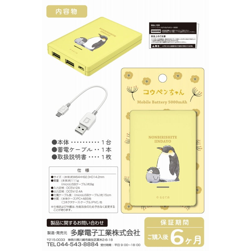 コウペンちゃん 5000mAh モバイルバッテリー イエロー