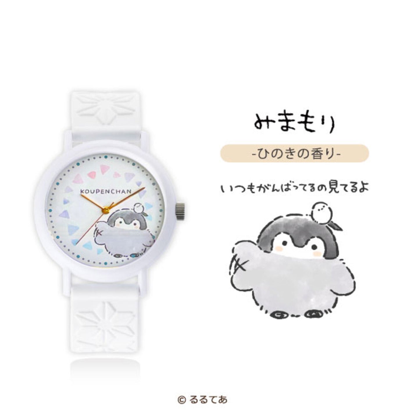 コウペンちゃん フレグランスウォッチKAORU ひのきver(みまもり)