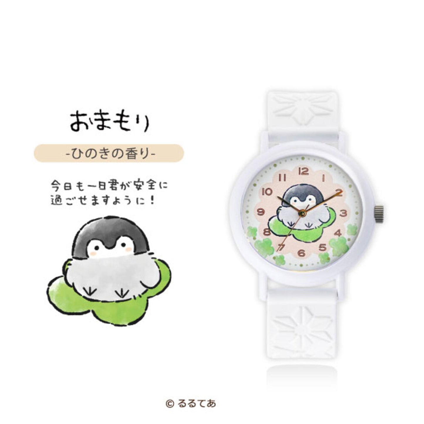 コウペンちゃん フレグランスウォッチKAORU ひのきver(おまもり)