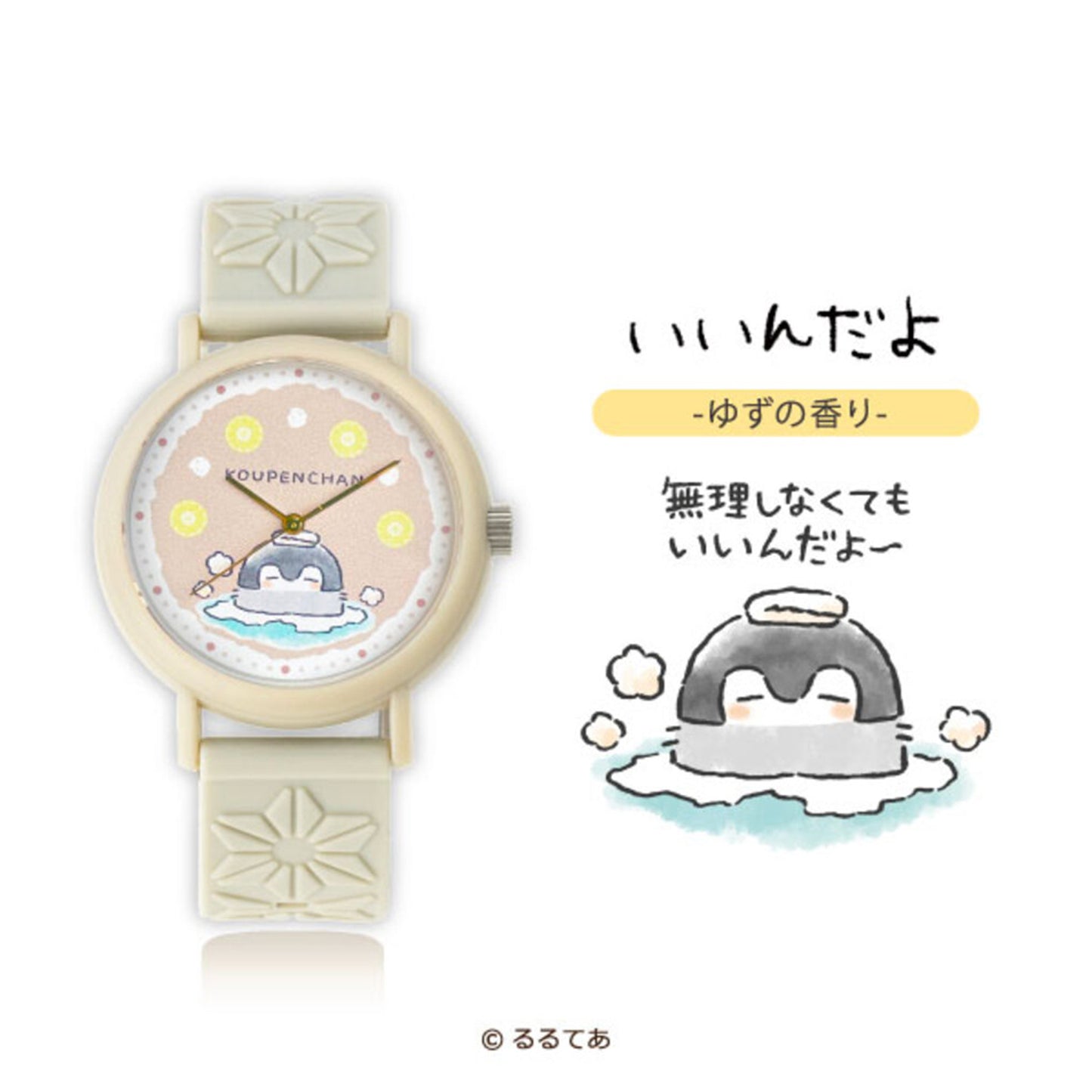 コウペンちゃん フレグランスウォッチKAORU ゆずver(いいんだよ)