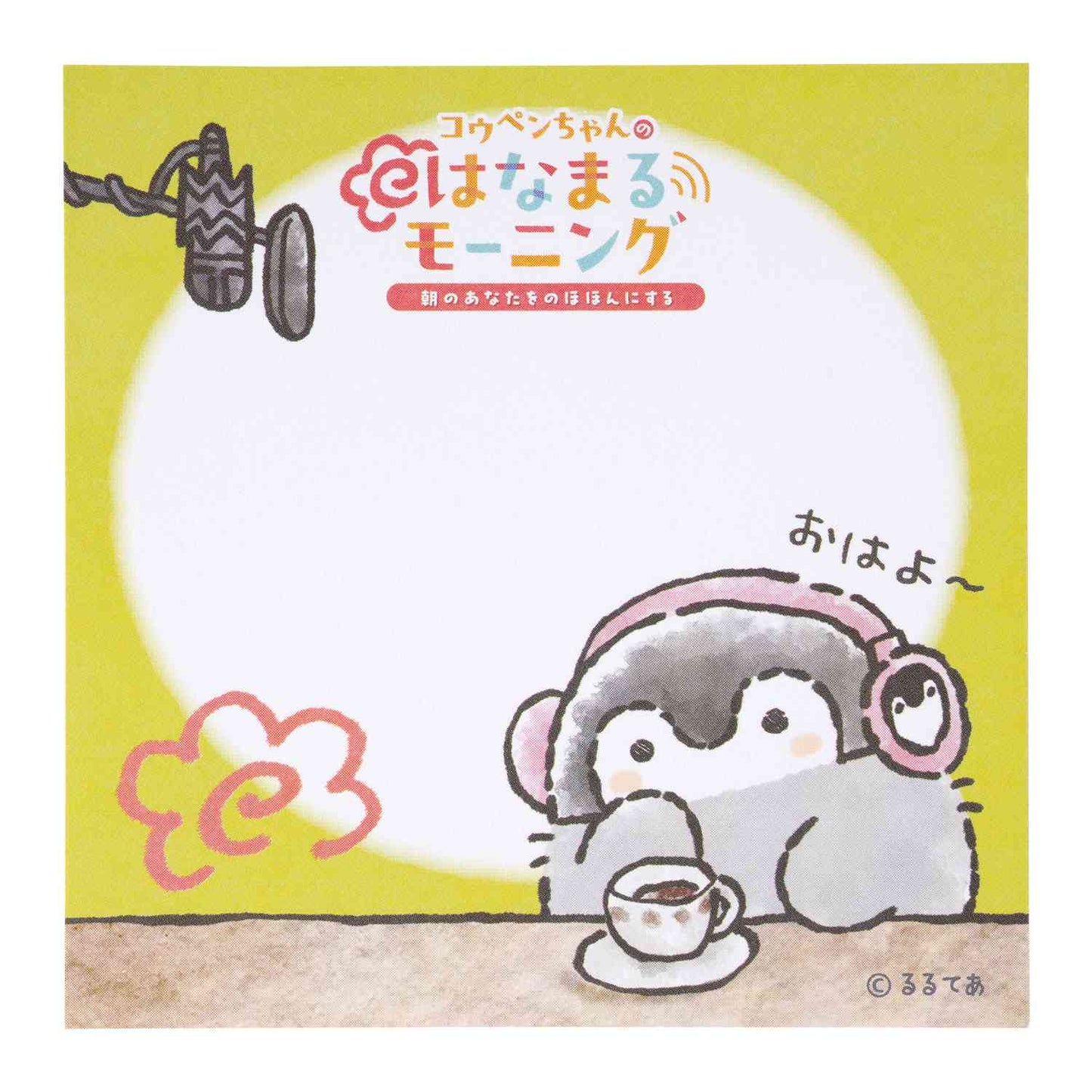 コウペンちゃん はなまるモーニングラジオなトレーディング四角い付箋(全8種)