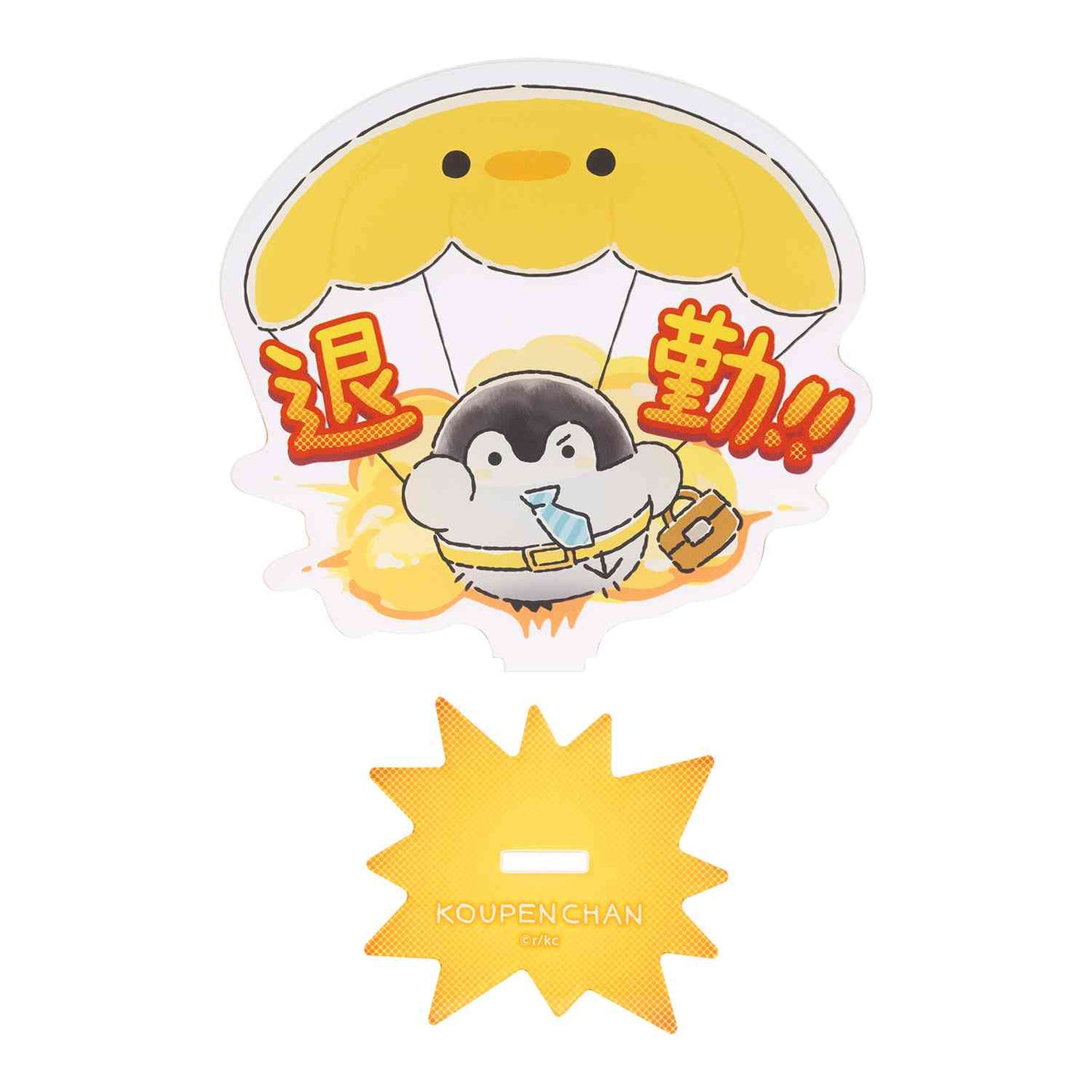 애니메이션 “Koupen-chan,코우펜짱,点赞鹅,正能量企鵝통학도 출장도 하나마루 라이프! 퇴근! 대형 아크릴 스탠드