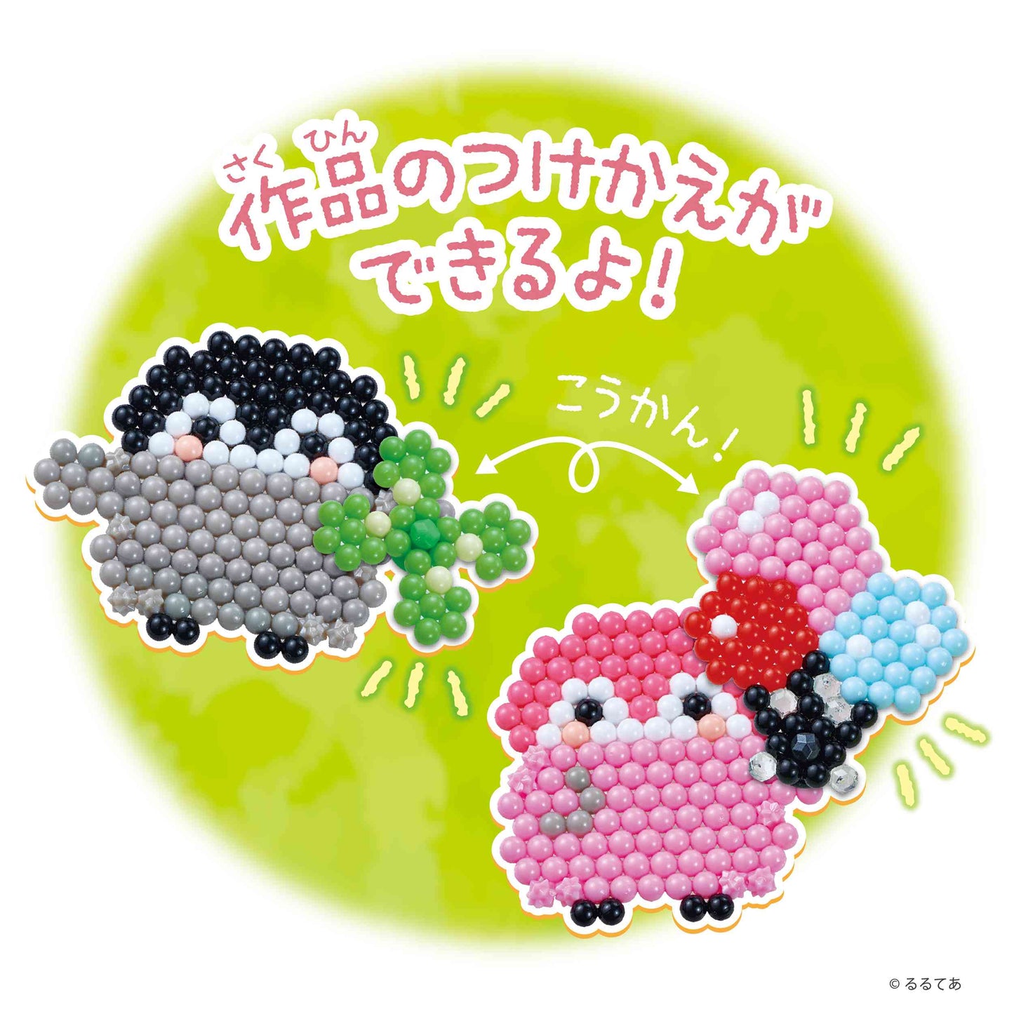 コウペンちゃん アクアビーズ はなまるセット