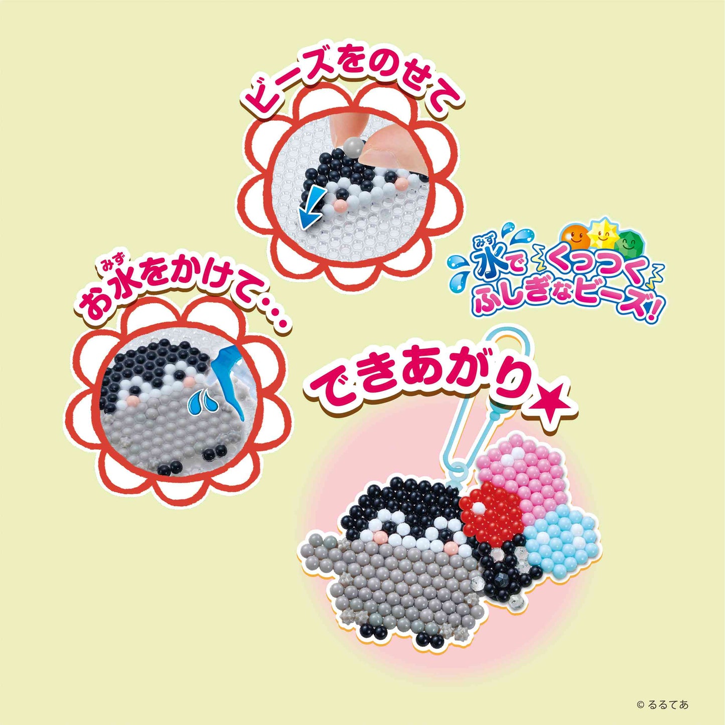 コウペンちゃん アクアビーズ はなまるセット