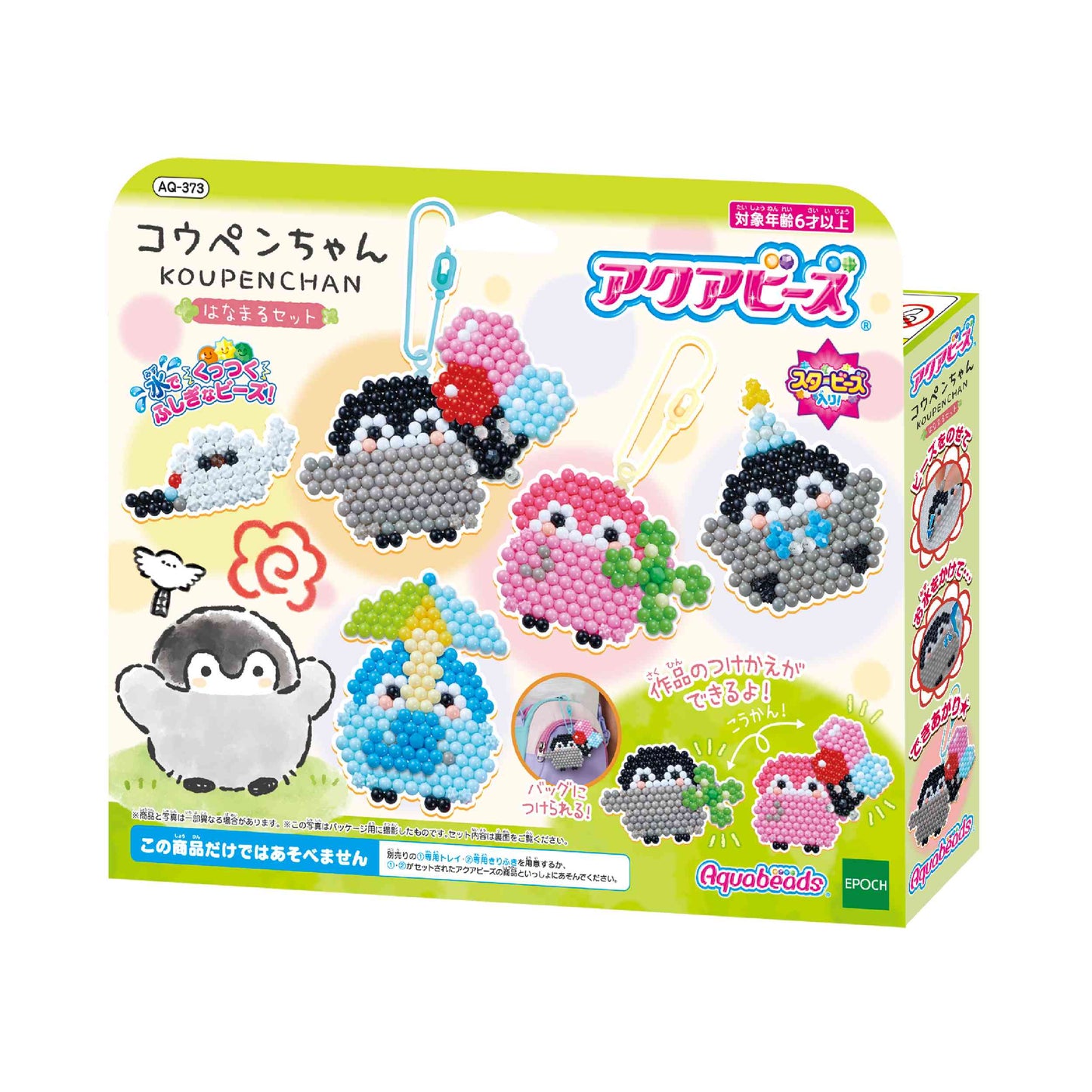 コウペンちゃん アクアビーズ はなまるセット