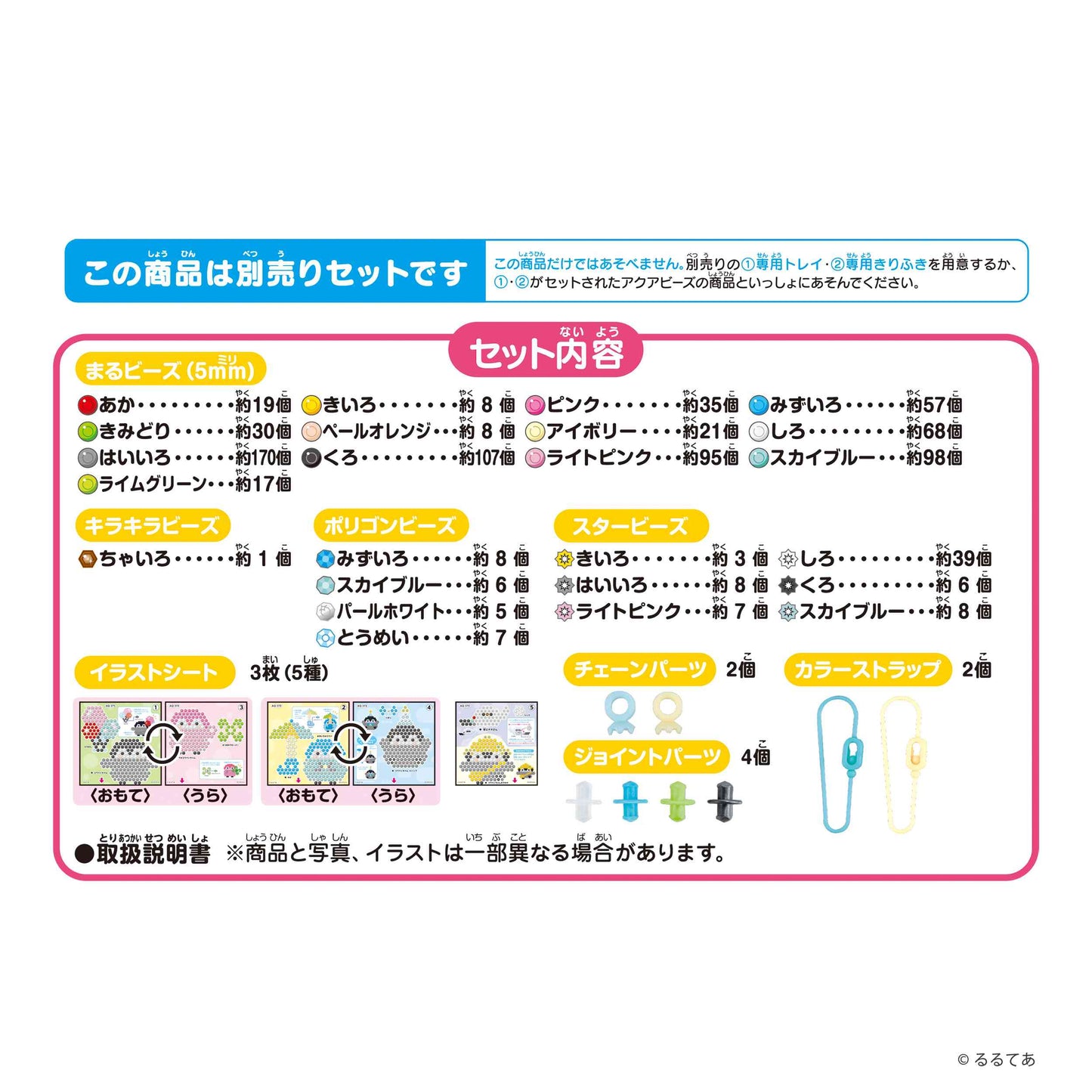 コウペンちゃん アクアビーズ はなまるセット