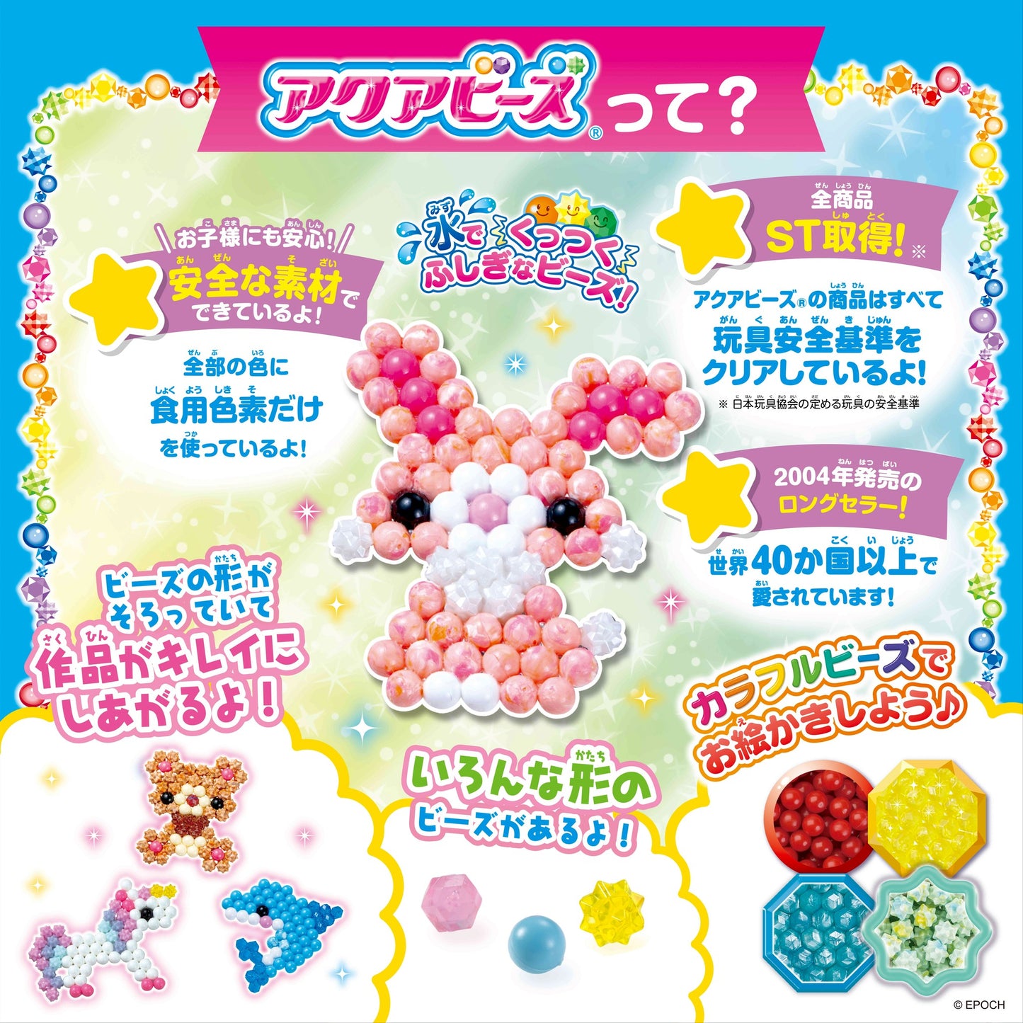 コウペンちゃん アクアビーズ はなまるセット