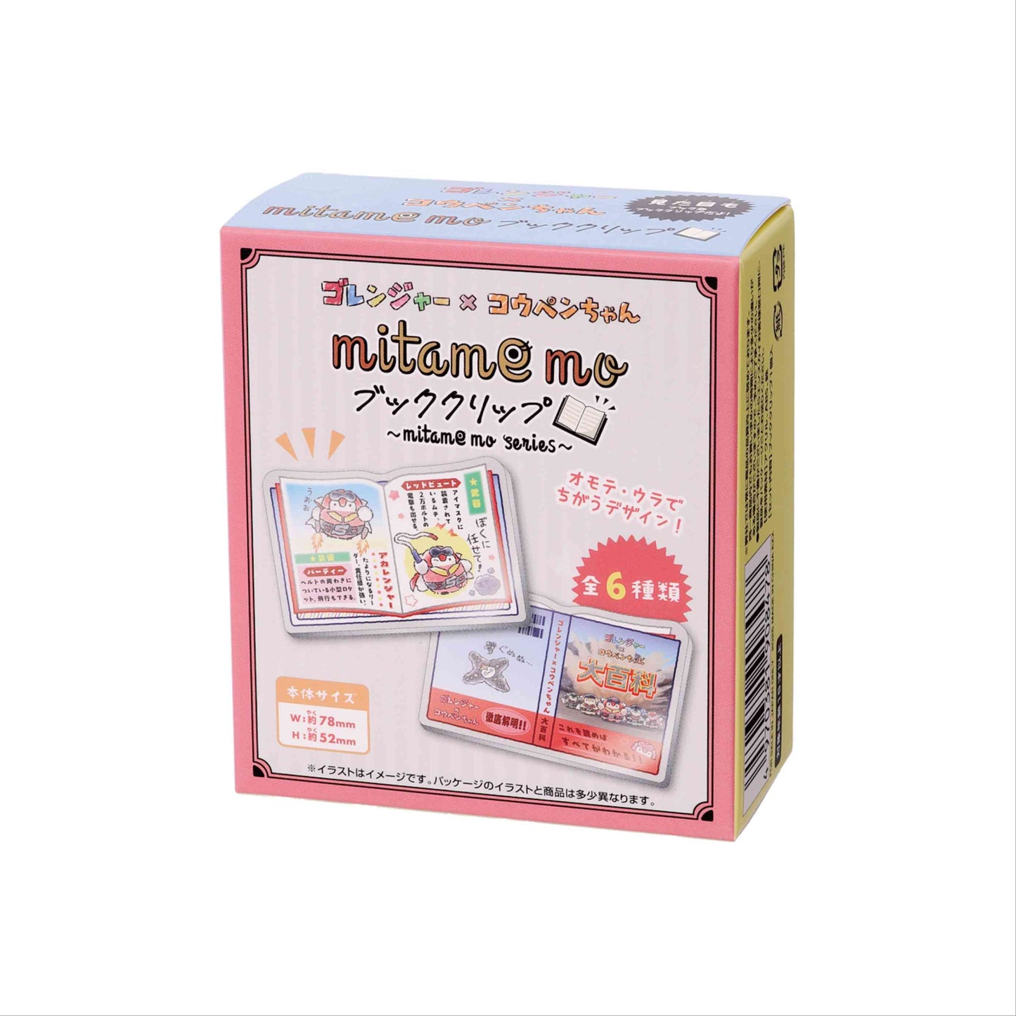 ゴレンジャー×コウペンちゃん mitamemoブッククリップ 1BOX6個入