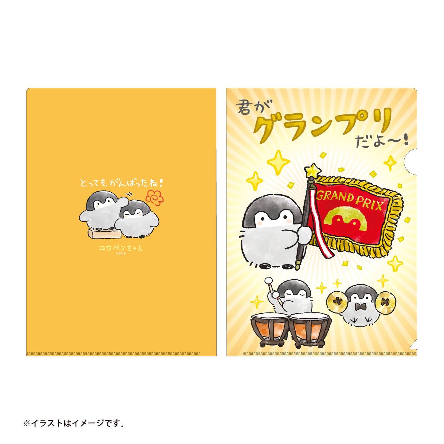 コウペンちゃん 爆褒め クリアファイル(グランプリ)