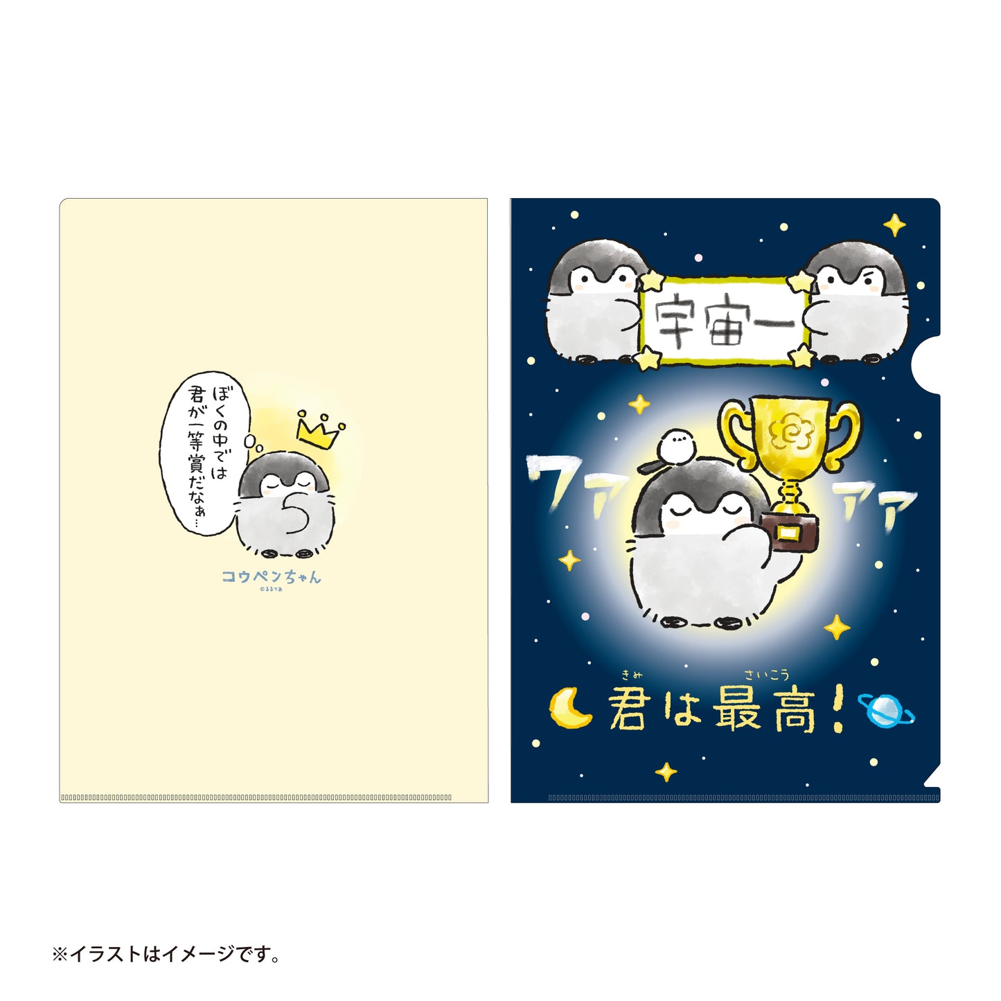 コウペンちゃん 爆褒め クリアファイル(宇宙一)