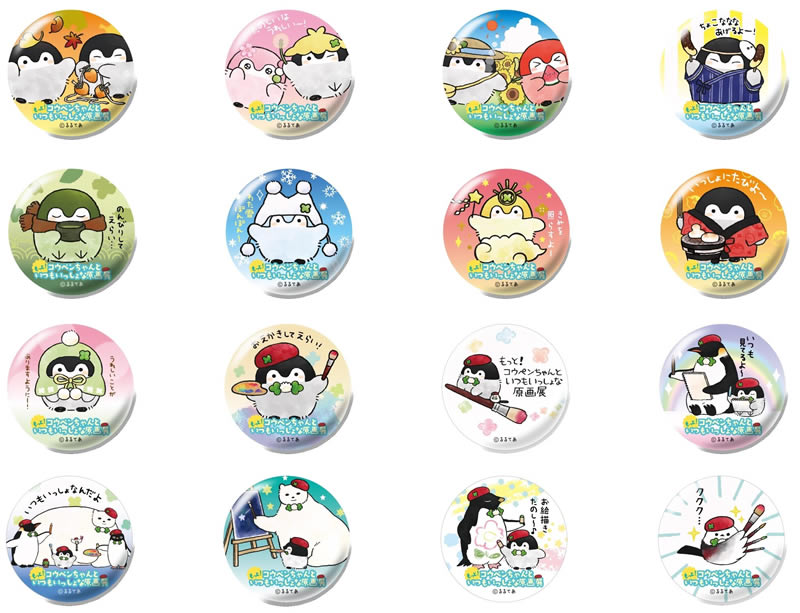コウペンちゃん もっと！いつもいっしょなブラインド缶バッジ（全16種）【単品】