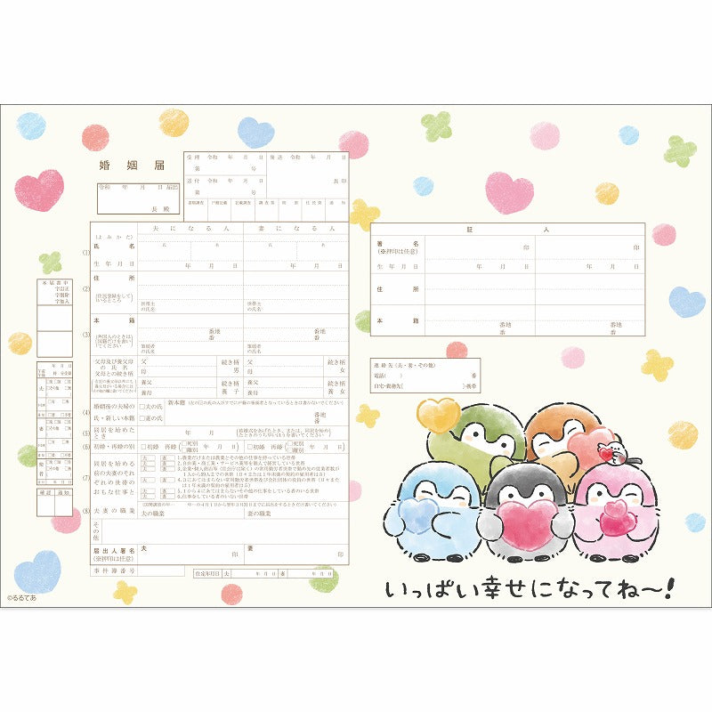 コウペンちゃん 婚姻届 コウペンちゃんB（いっぱい幸せになってね～！）