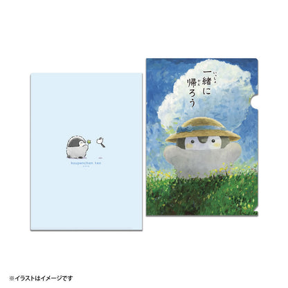 コウペンちゃん展 マットなクリアファイル（一緒に帰ろう）