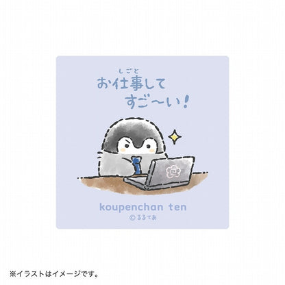 コウペンちゃん展 スマホに貼れるサイズのマットステッカー（お仕事してすご～い！）