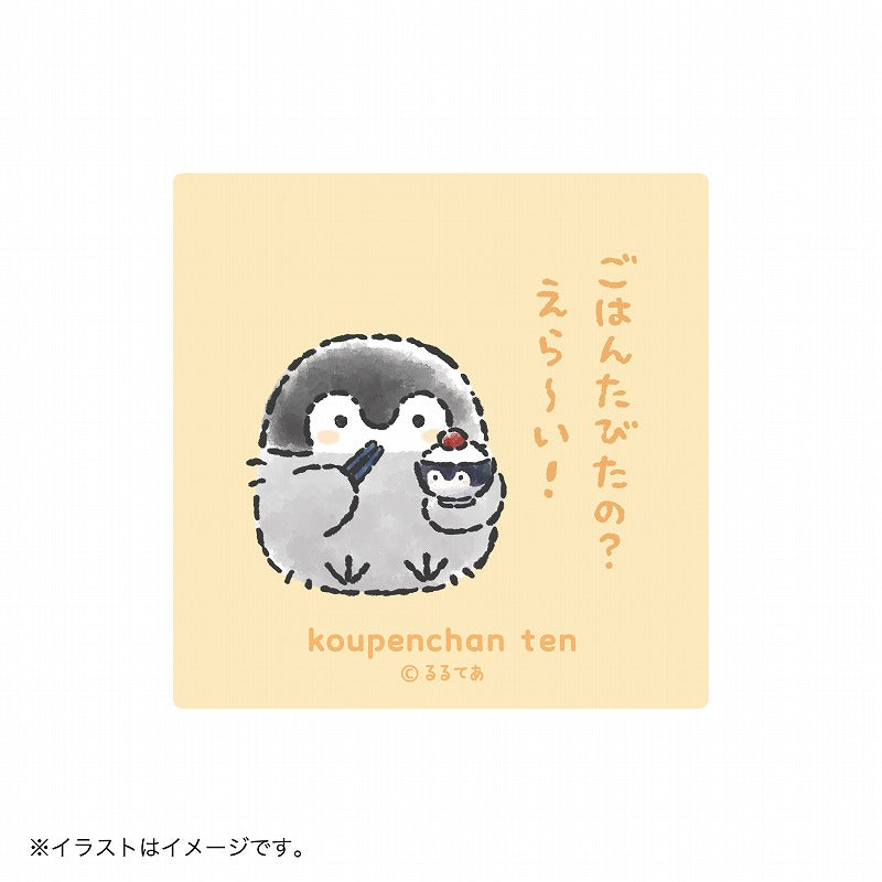 コウペンちゃん展 スマホに貼れるサイズのマットステッカー（ごはんたびてえら～い！）