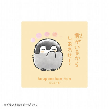 コウペンちゃん展 スマホに貼れるサイズのマットステッカー（君がいるからしあわせ～）