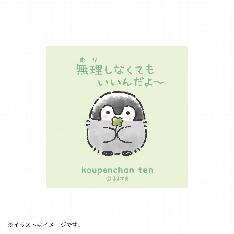 コウペンちゃん展 スマホに貼れるサイズのマットステッカー（無理しなくてもいいんだよ～）