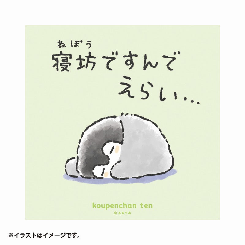 コウペンちゃん展 ポスター（寝坊ですんでえらい…）