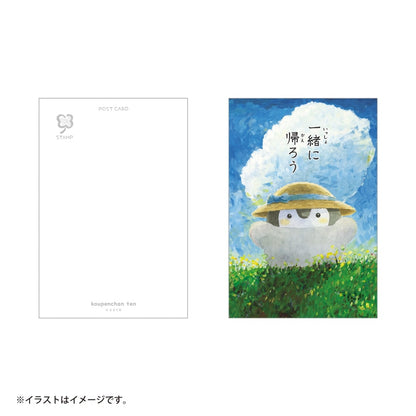 コウペンちゃん展 ポストカード（一緒に帰ろう）