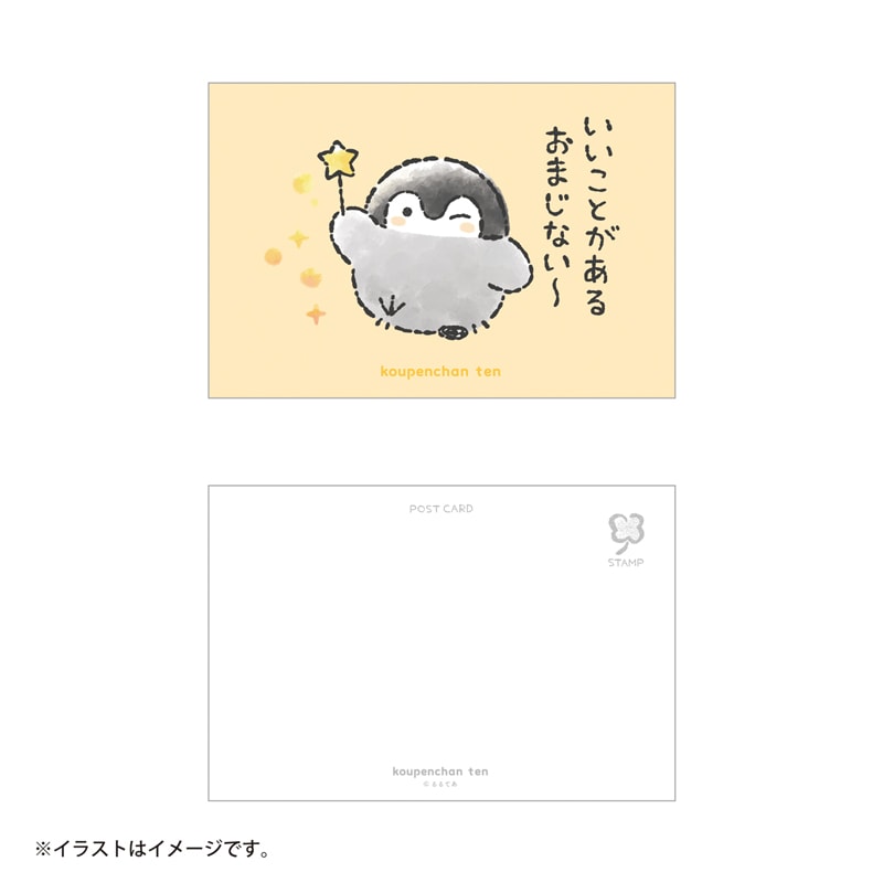 コウペンちゃん展 ポストカード（いいことがあるおまじない～）