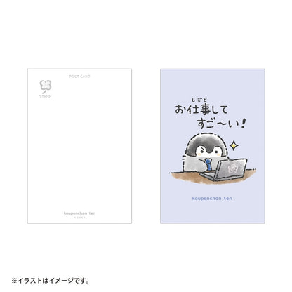 コウペンちゃん展 ポストカード（お仕事してすご～い！）
