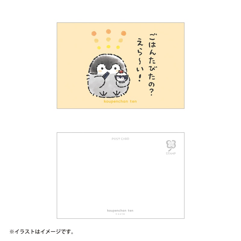 コウペンちゃん展 ポストカード（ごはんたびてえら～い！）