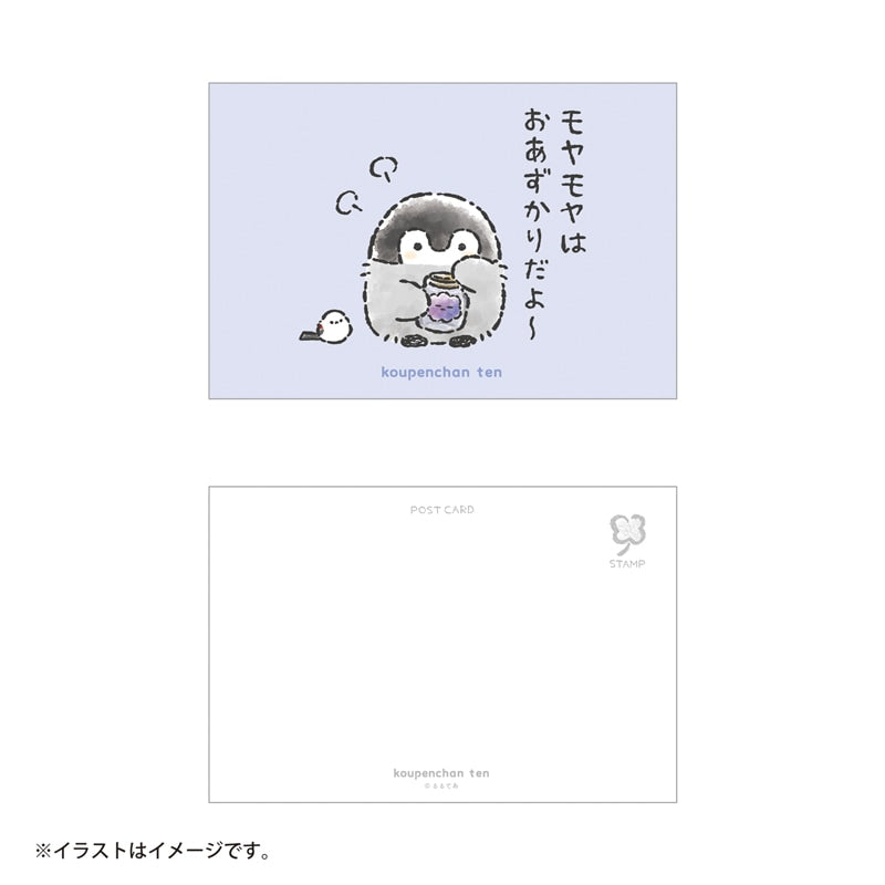 コウペンちゃん展 ポストカード（モヤモヤはおあずかり）