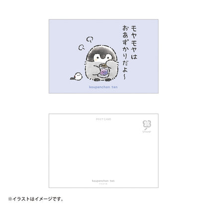 コウペンちゃん展 ポストカード（モヤモヤはおあずかり）