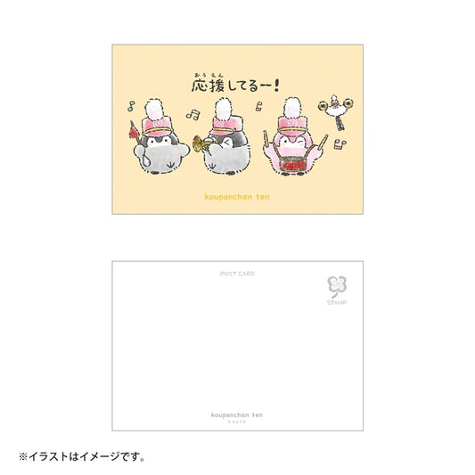 コウペンちゃん展 ポストカード（応援してる～！）