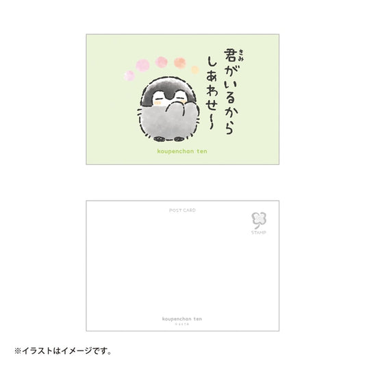 コウペンちゃん展 ポストカード（君がいるからしあわせ～）