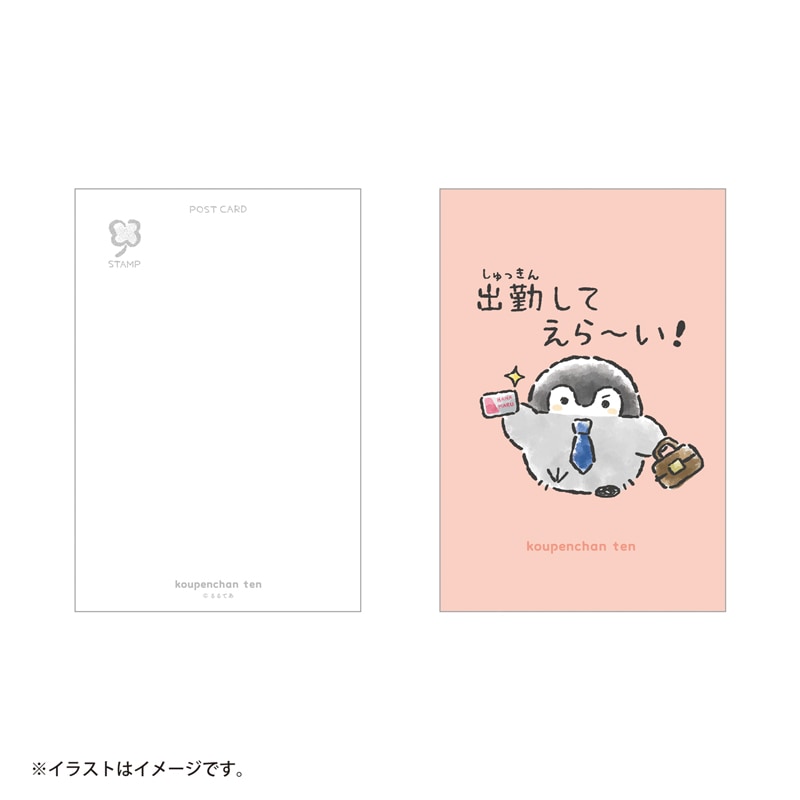 コウペンちゃん展 ポストカード（出勤してえら～い！）