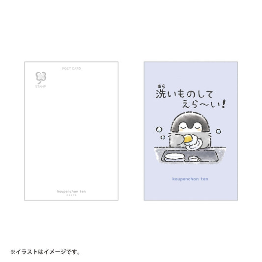 コウペンちゃん展 ポストカード（洗いものしてえら～い！）