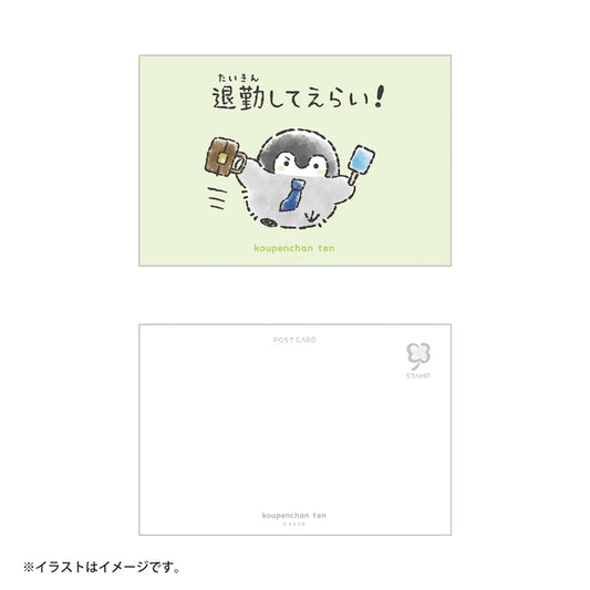 コウペンちゃん展 ポストカード（退勤してえらい！）