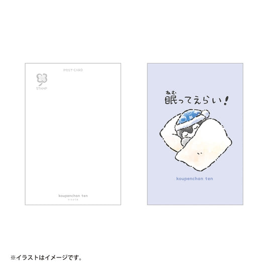 コウペンちゃん展 ポストカード（眠ってえらい！）