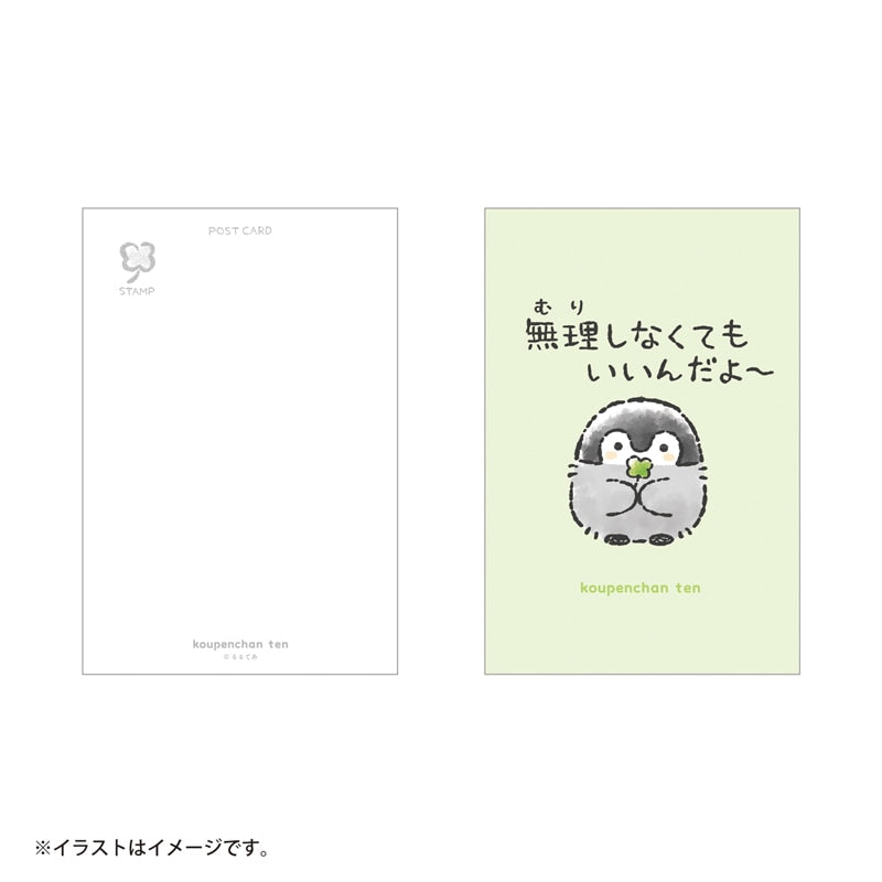 コウペンちゃん展 ポストカード（無理しなくてもいいんだよ～）