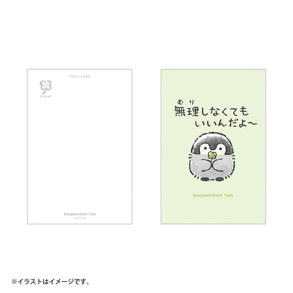コウペンちゃん展 ポストカード（無理しなくてもいいんだよ～）