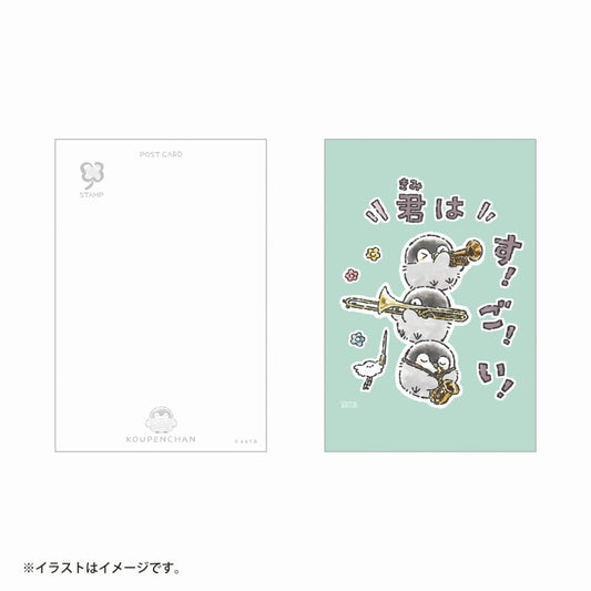 コウペンちゃん ポストカード（楽器で君はすごい！）